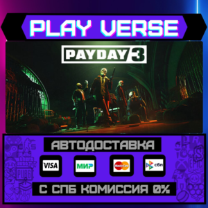 🔥PAYDAY 3🔥🚀АВТОВЫДАЧА🚀🎁STEAM GIFT🎁