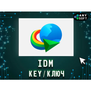 Internet Download Manager Windows 1 год/бессрочно
