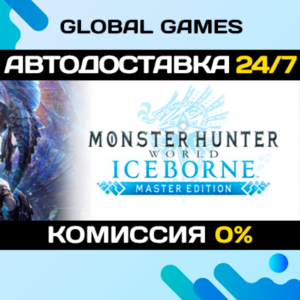 Monster Hunter World: Iceborne Master Edition РФ+СНГ