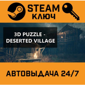 3D PUZZLE - Deserted Village STEAM РФ,др.страны+подарок