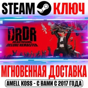 ⚫Dead Rising Deluxe Remaster | Digital Deluxe (+17 DLC)