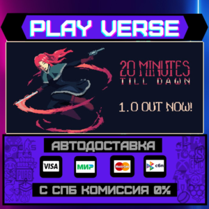 🔥20 Minutes Till Dawn🔥🚀АВТОВЫДАЧА🚀🎁STEAM GIFT🎁