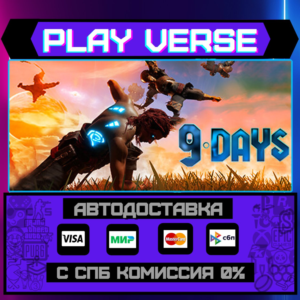 🔥9 Days🔥🚀АВТОВЫДАЧА🚀🎁STEAM GIFT🎁