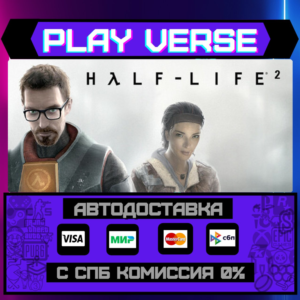 🔥Half-Life 2🔥🚀АВТОВЫДАЧА🚀🎁STEAM GIFT🎁