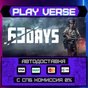 🔥63 Days🔥🚀АВТОВЫДАЧА🚀🎁STEAM GIFT🎁