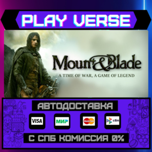 🔥Mount & Blade🔥🚀АВТОВЫДАЧА🚀🎁STEAM GIFT🎁