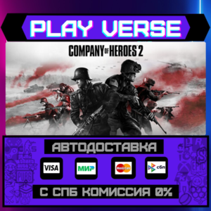 🔥Company of Heroes 2🔥🚀АВТОВЫДАЧА🚀🎁STEAM GIFT🎁