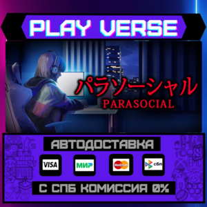 🔥[Chilla's Art] Parasocial | 🔥🚀АВТОВЫДАЧА🚀🎁STEAM G