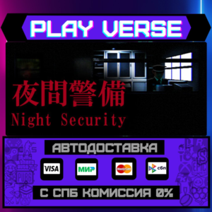 🔥[Chilla's Art] Night Securit🔥🚀АВТОВЫДАЧА🚀🎁STEAM G