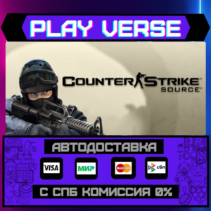 🔥Counter-Strike: Source🔥🚀АВТОВЫДАЧА🚀🎁STEAM GIFT🎁