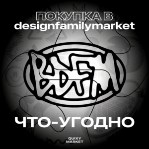 ПОКУПКА В DESIGN FAMILY MARKET BY GUMROAD АССЕТЫ/ШРИФТЫ