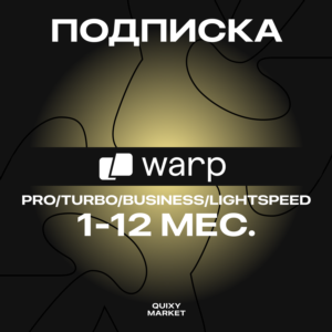 WARP DEV PRO/TURBO ПОДПИСКА 1-12М НА ВАШ АККАУНТ