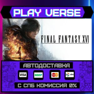 🔥FINAL FANTASY XVI🔥🚀АВТОВЫДАЧА🚀🎁STEAM GIFT🎁