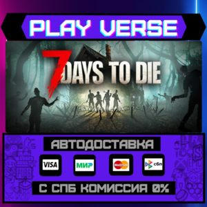🔥7 Days to Die🔥🚀АВТОВЫДАЧА🚀🎁STEAM GIFT🎁