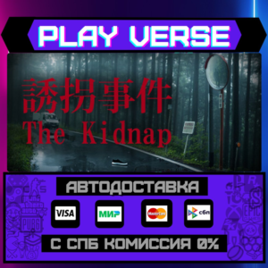 🔥[Chilla's Art] The Kidnap | 🔥🚀АВТОВЫДАЧА🚀🎁STEAM G