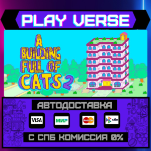 🔥A Building Full of Cats 2🔥🚀АВТОВЫДАЧА🚀🎁STEAM GIFT