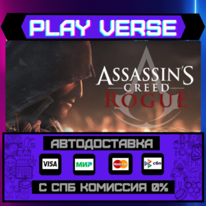 🔥Assassin’s Creed® Rogue🔥🚀АВТОВЫДАЧА🚀🎁STEAM GIFT🎁