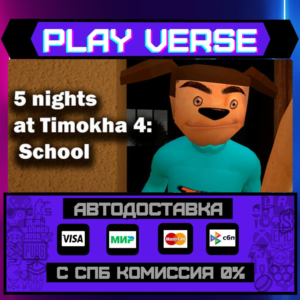 🔥5 nights at Timokha 4: Schoo🔥🚀АВТОВЫДАЧА🚀🎁STEAM G