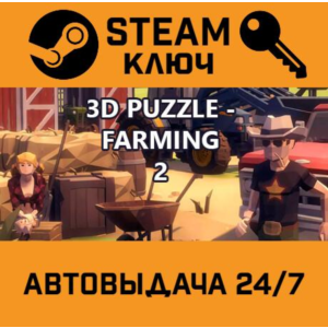3D PUZZLE - Farming 2 STEAM РФ,др.страны+подарок
