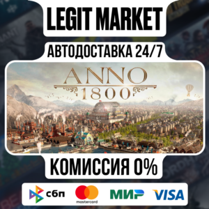 Anno 1800 / Steam АВТО / РУ + МИР