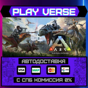 🔥ARK: Survival Evolved🔥🚀АВТОВЫДАЧА🚀🎁STEAM GIFT🎁