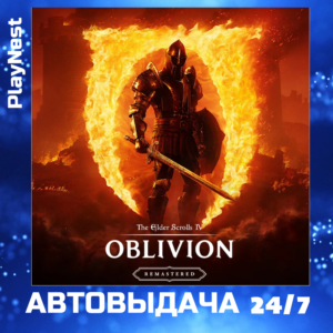 The Elder Scrolls IV: Oblivion Remastered (PS5) Аренда