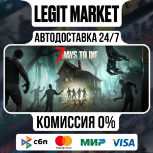 7 Days to Die / Steam AUTO / РУ+МИР