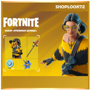 FORTNITE: Набор Пчелиная царица XBOX|PC|PS КЛЮЧ