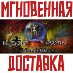 Black Swan ⚡Steam РФ+Мир Key⭐+ Карточки🂡