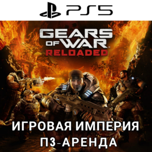 Gears of War Reloaded PS5 П3 Аренда от 15 дней