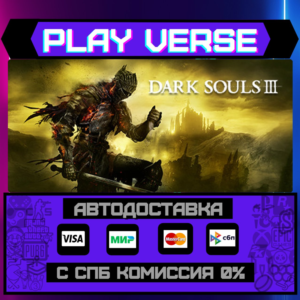 🔥DARK SOULS™ III🔥🚀АВТОВЫДАЧА🚀🎁STEAM GIFT🎁