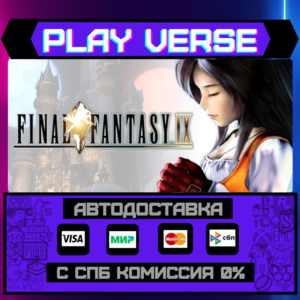 🔥FINAL FANTASY IX🔥🚀АВТОВЫДАЧА🚀🎁STEAM GIFT🎁