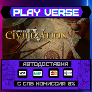 🔥Sid Meier´s Civilization® IV🔥🚀АВТОВЫДАЧА🚀🎁STEAM G