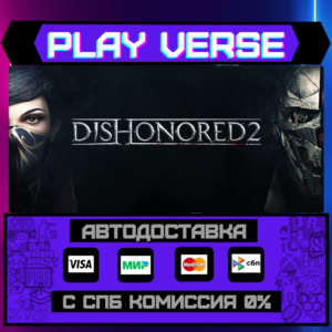 🔥Dishonored 2🔥🚀АВТОВЫДАЧА🚀🎁STEAM GIFT🎁