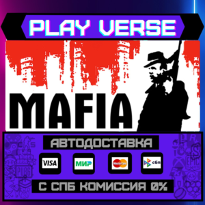 🔥Mafia🔥🚀АВТОВЫДАЧА🚀🎁STEAM GIFT🎁