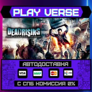 🔥DEAD RISING®🔥🚀АВТОВЫДАЧА🚀🎁STEAM GIFT🎁