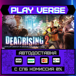 🔥Dead Rising® 2🔥🚀АВТОВЫДАЧА🚀🎁STEAM GIFT🎁
