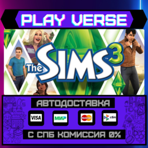🔥The Sims™ 3🔥🚀АВТОВЫДАЧА🚀🎁STEAM GIFT🎁