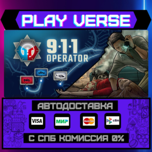 🔥911 Operator🔥🚀АВТОВЫДАЧА🚀🎁STEAM GIFT🎁