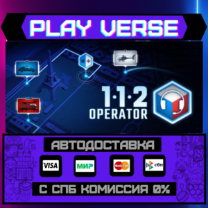 🔥112 Operator🔥🚀АВТОВЫДАЧА🚀🎁STEAM GIFT🎁