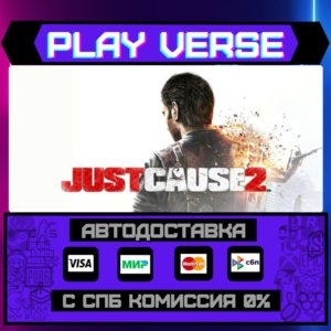 🔥Just Cause 2🔥🚀АВТОВЫДАЧА🚀🎁STEAM GIFT🎁