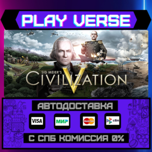 🔥Sid Meier´s Civilization® V🔥🚀АВТОВЫДАЧА🚀🎁STEAM GI