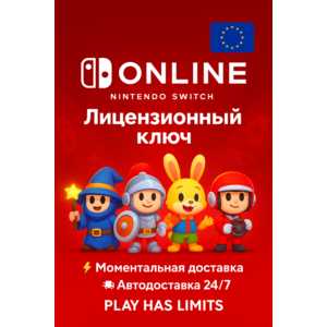 🕹️Nintendo Switch Online - 12 месяцев подписки | EU