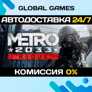 Metro 2033 Redux🔑Steam Ключ РФ+СНГ