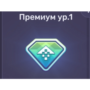 DRAG RACING: УЛИЧНЫЕ ГОНКИ ⭐️Премиум 1 ур. | ⭐️