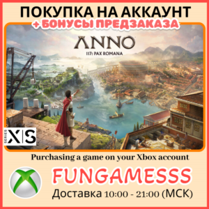 Anno 117: Pax Romana XBOX КУПИМ ПРЕДЗАКАЗ