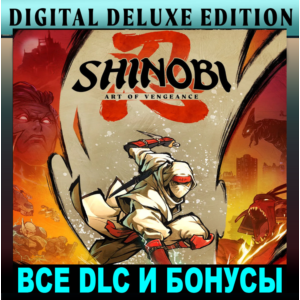 SHINOBI: ART OF VENGEANCE・DELUXE・ВСЕ DLC・STEAM・