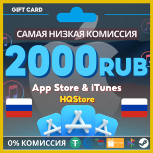 💙App Store и iTunes подарочная карта 2000 RUB Россия