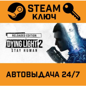 Dying Light 2 Stay Human STEAM РФ,др.страны+подарок