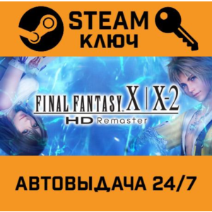 Final Fantasy X/X-2 HD Remaster STEAM РФ,др.страны+пода